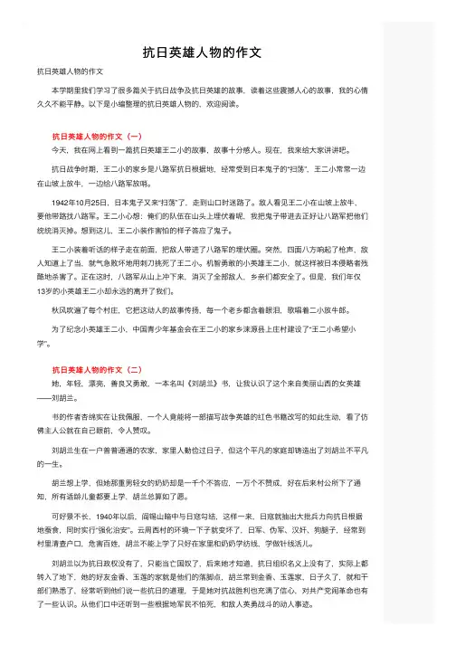 抗日英雄人物的作文