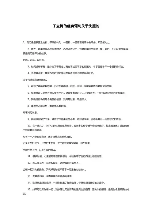 丁立梅的经典语句关于失望的