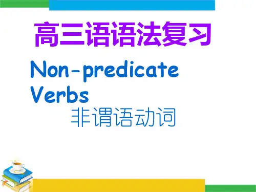 高中英语复习 非谓语动词和语法填空 课件(共28张PPT)