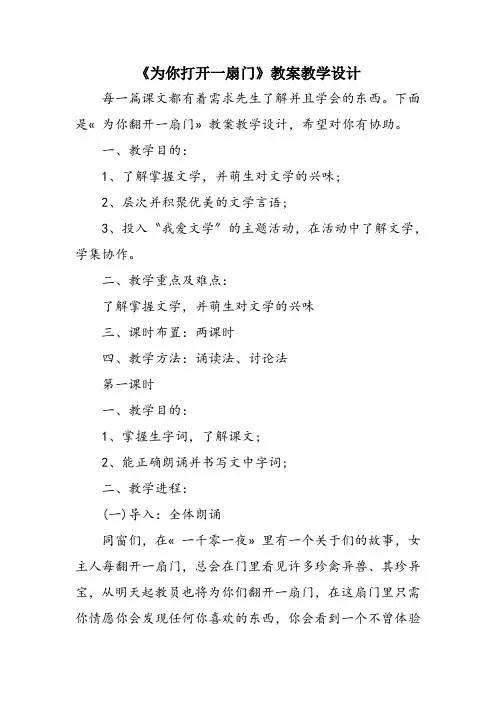 《为你打开一扇门》教案教学设计