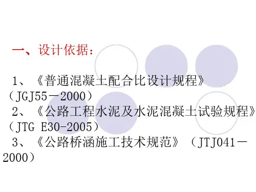 C50混凝土配合比