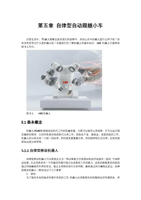 机器人等级考试4级第五章