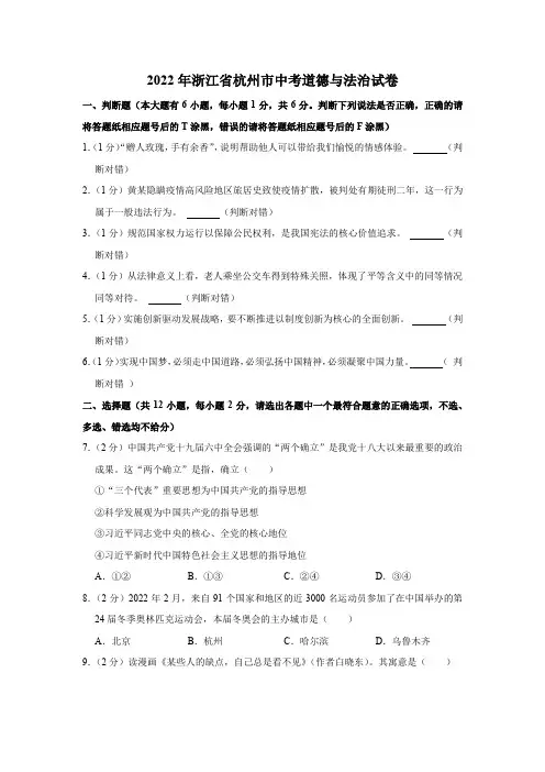 2022年浙江省杭州市中考道德与法治试卷(中考真题)【含答案及解析】