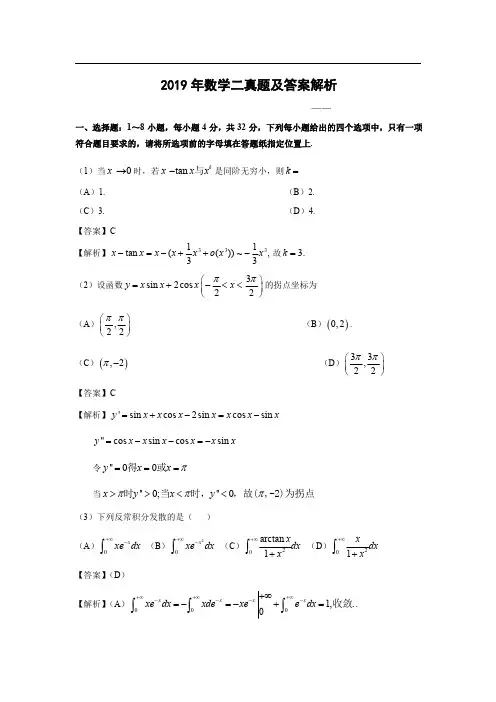 2019年数学二真题及答案解析【原版】