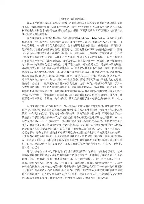 影视欣赏 浅谈对艺术电影的理解