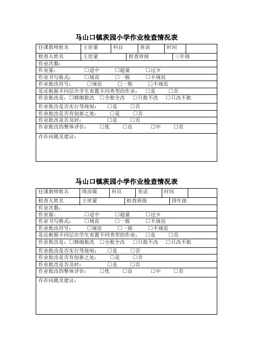 英语作业检查情况