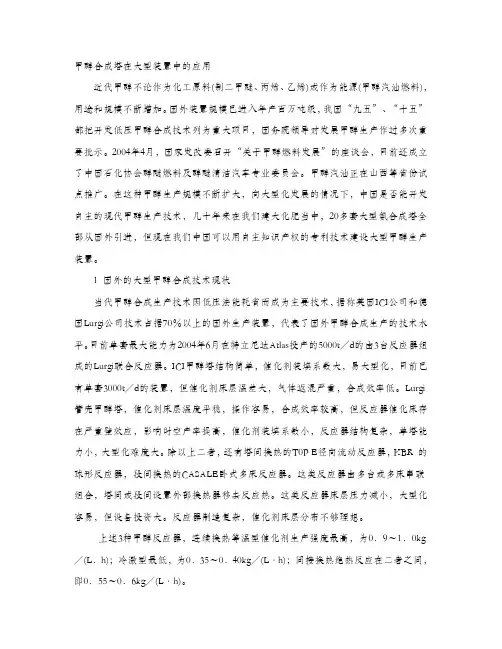 甲醇合成塔在大型装置中的应用