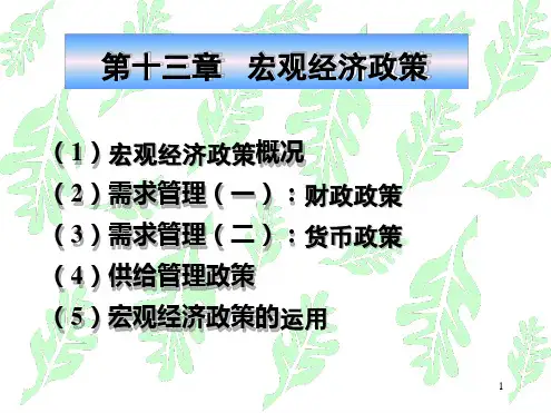 西方经济学第13章2010