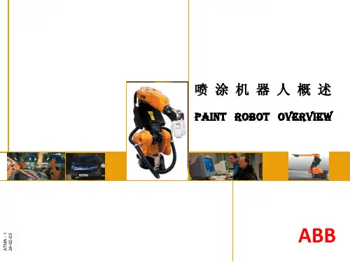 ABB公司喷涂机器人培训资料ppt课件
