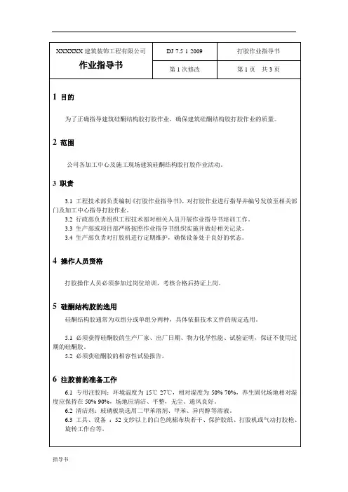 打胶作业指导书