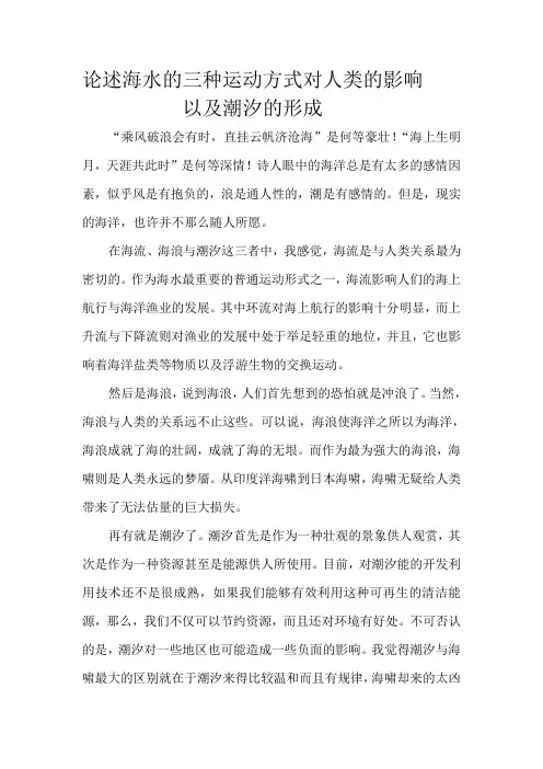 海洋与人类文明作业(三)