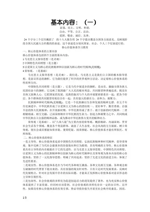 24字社会主义核心价值观及其基本内容