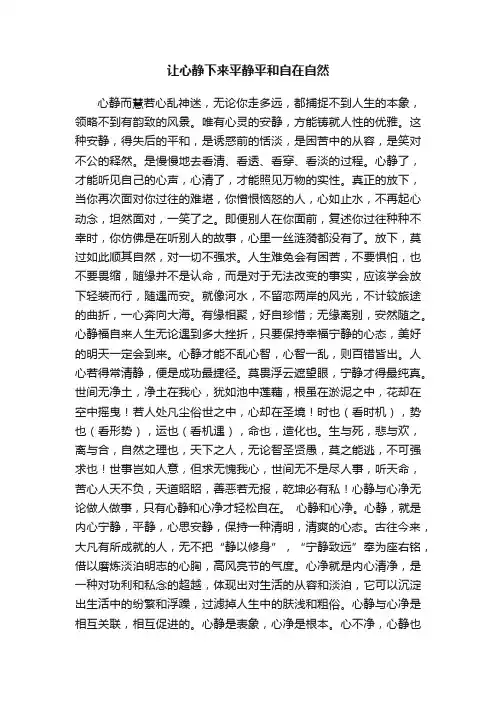 让心静下来平静平和自在自然