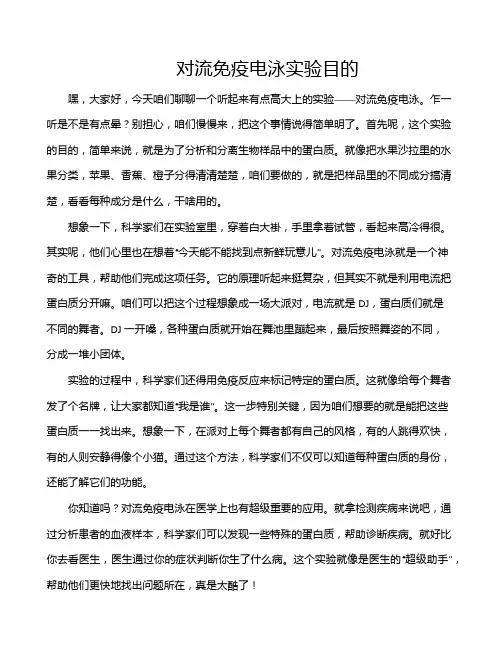 对流免疫电泳实验目的