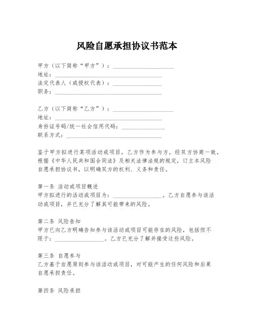 风险自愿承担协议书范本