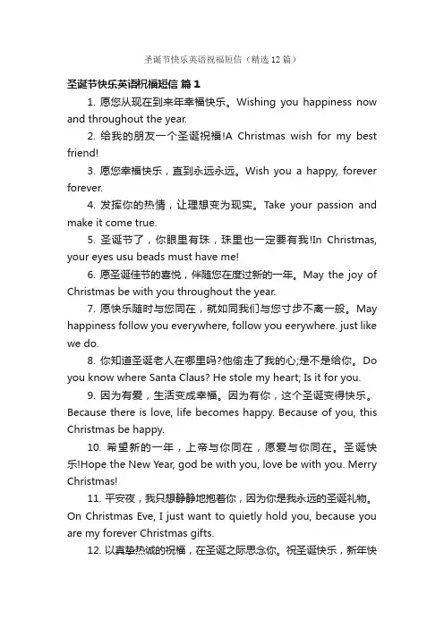 圣诞节快乐英语祝福短信（精选12篇）