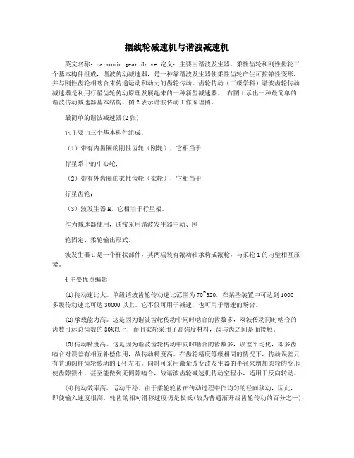 摆线轮减速机与谐波减速机