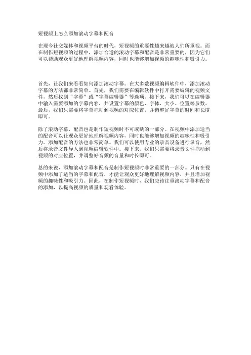 短视频上怎么添加滚动字幕和配音