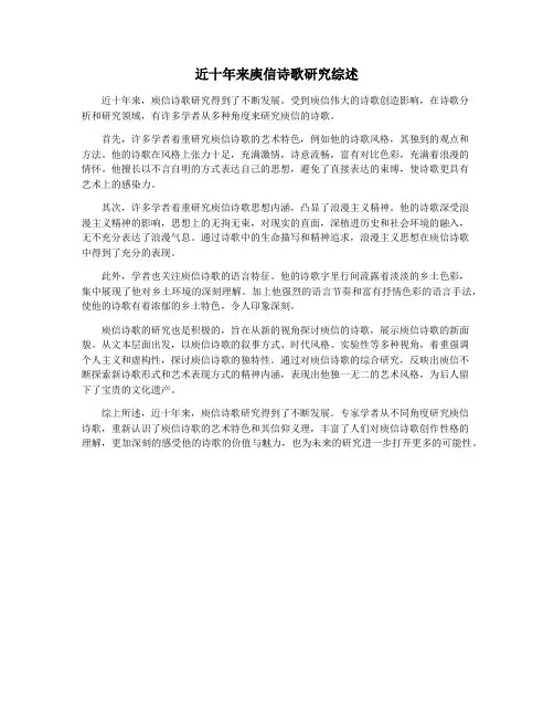 近十年来庾信诗歌研究综述