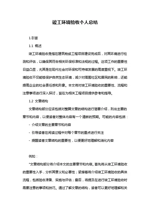 竣工环境验收个人总结