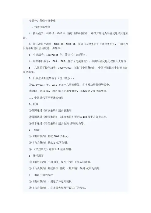 公共基础中国近现代史侵略和探索史专题