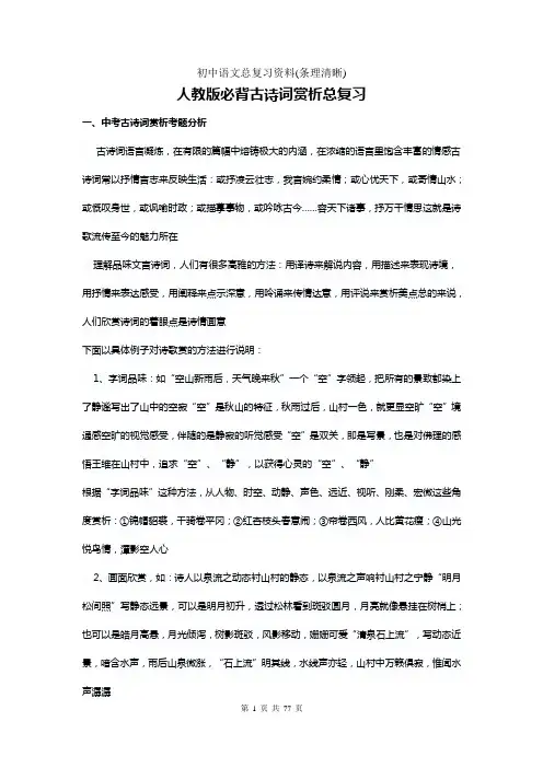 人教版必背古诗赏析总复习
