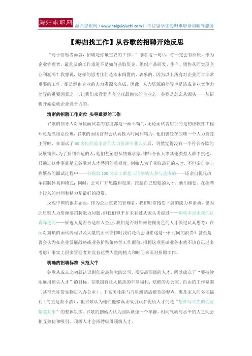 【海归找工作】从谷歌的招聘开始反思