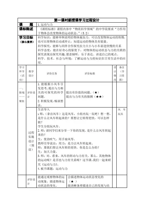 四下科学第一单元  运动与力