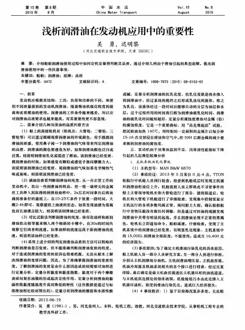 浅析润滑油在发动机应用中的重要性