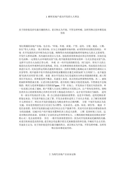如何做好房地产经营 1