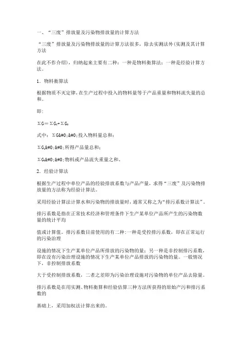 三废产生量计算