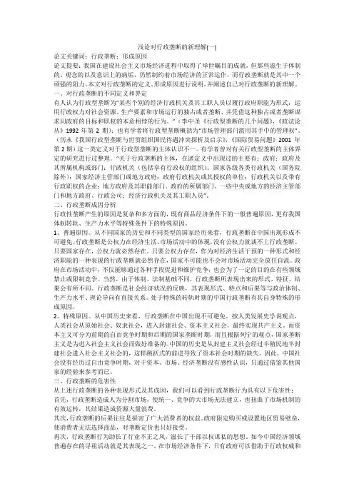 浅论对行政垄断的新理解(一)