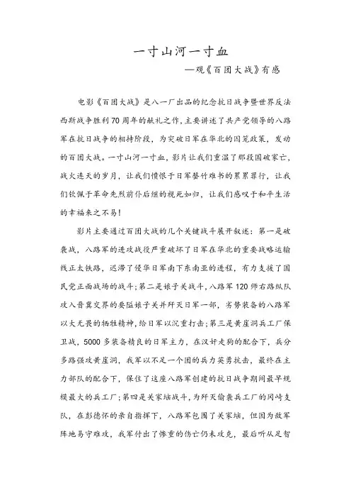 《百团大战》影评