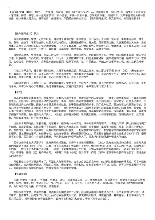 文言文：《送东阳马生序》原文及译文
