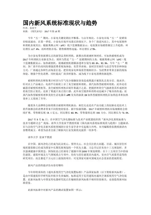 国内新风系统标准现状与趋势