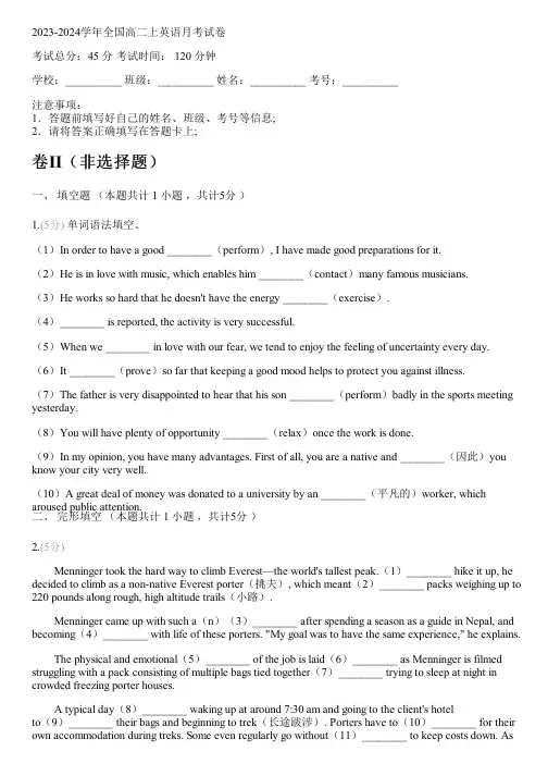 2023-2024学年全国高中高二上英语北师大版月考试卷(含解析)