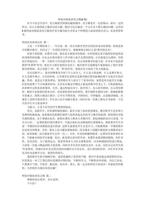 师徒对接徒弟发言稿(6篇)