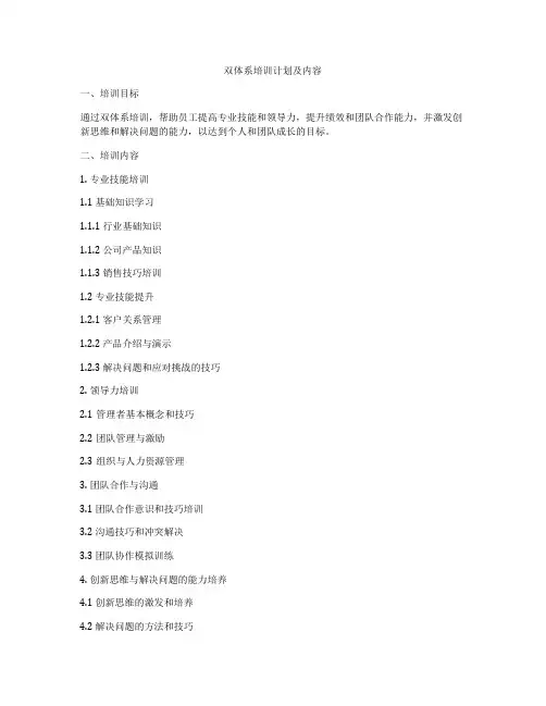 双体系培训计划及内容