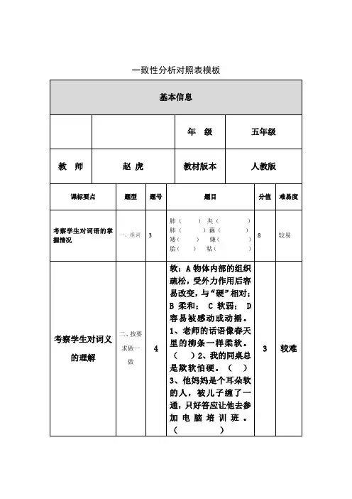 五年级一致性分析对照表