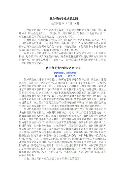 班主任的专业成长之路