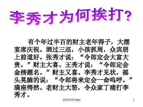 初中语文之口语交际ppt课件