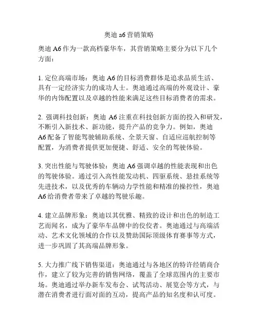 奥迪a6营销策略