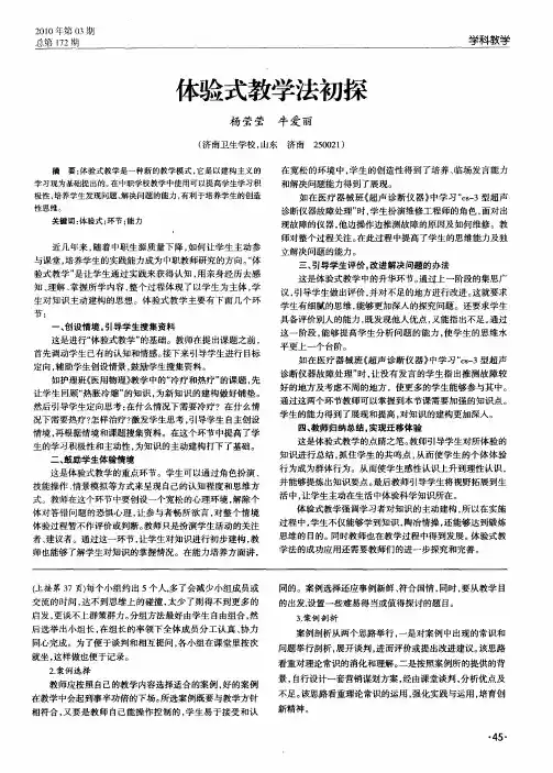 体验式教学法初探