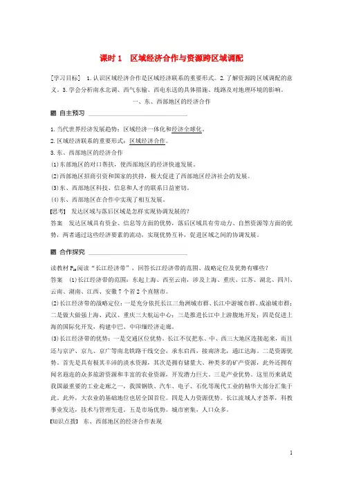 高中地理 第一章 区域地理环境与人类活动 第四节 区域经济联系(1)同步备课教学案 湘教版必修3