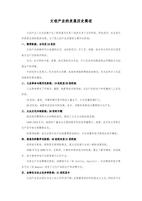 文创产业的发展历史研究