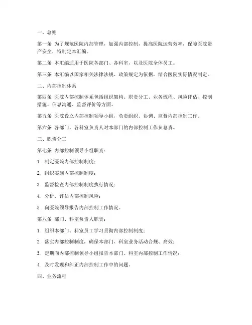 医院内控建设制度汇编范本