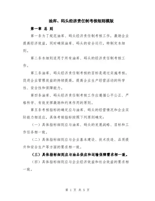 油库、码头经济责任制考核细则模版