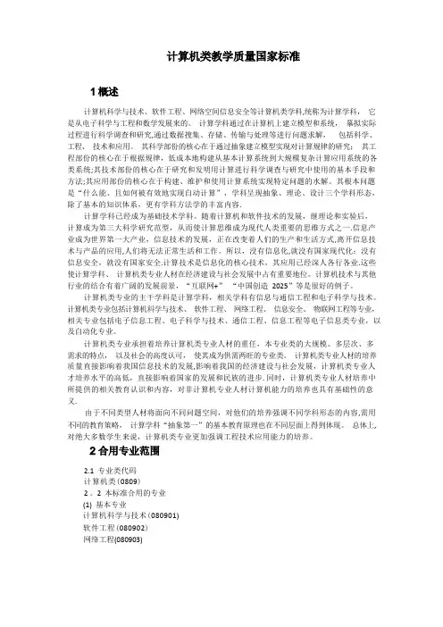 计算机类教学质量国家标准