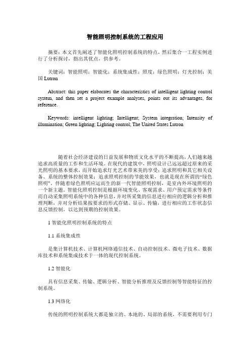 智能照明控制系统的工程应用