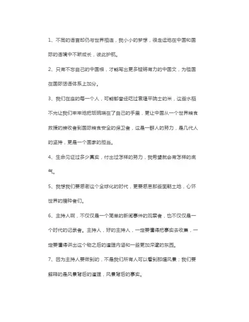 素材主持人大赛语录(邹韵合集)